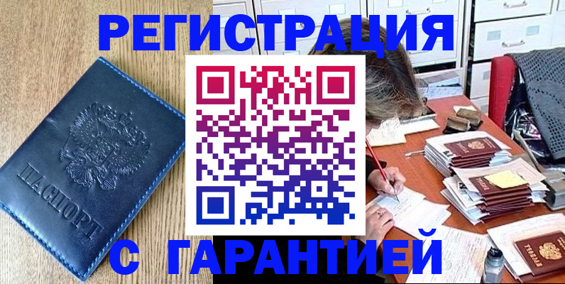 временная прописка в Вытегре